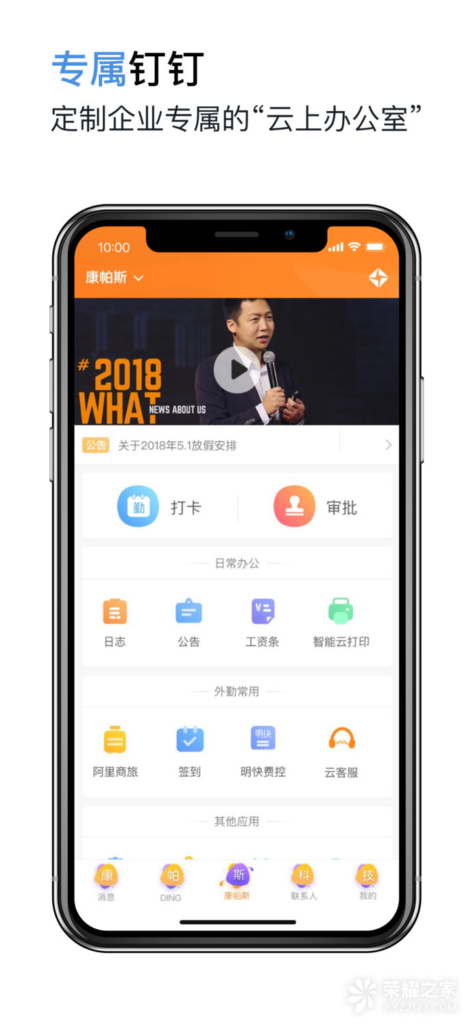 安卓平板版钉钉下载安装(安卓平板版钉钉下载安装到手机)-第4张图片-QuickQ官网