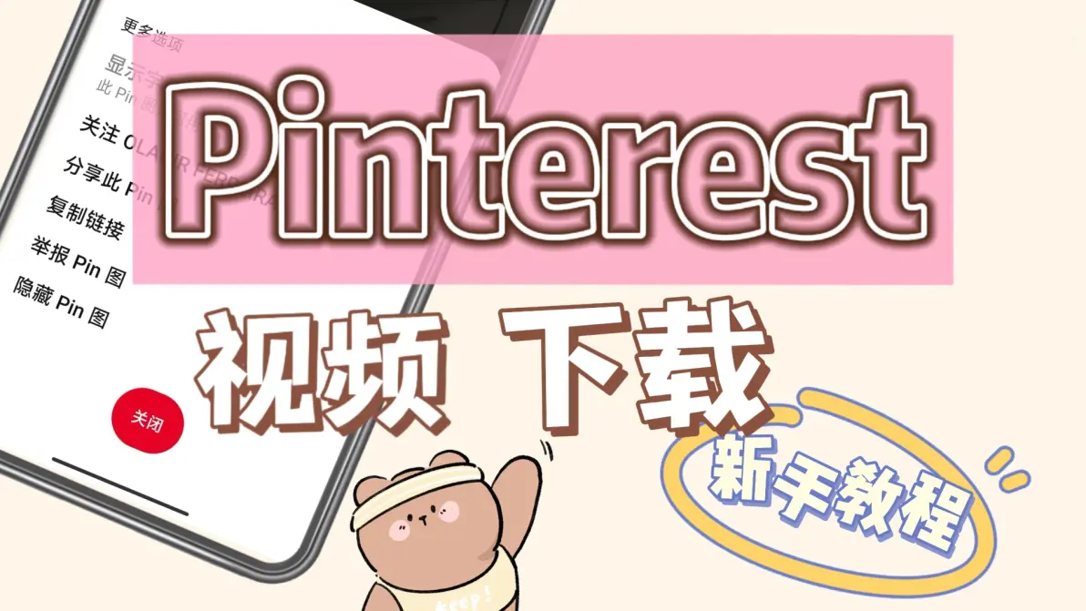 苹果版pinerest(苹果版三国志战略版安卓可以玩吗)-第3张图片-QuickQ官网