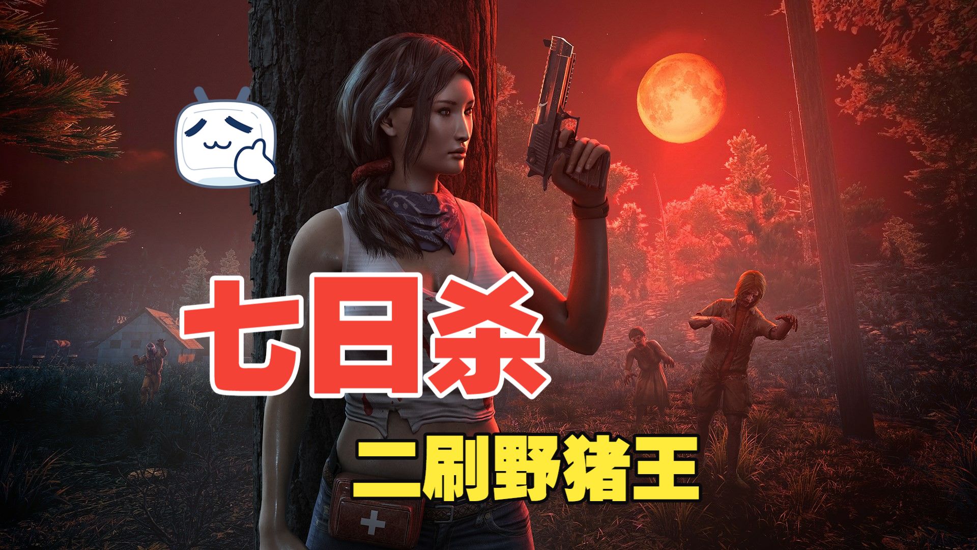 七日杀安卓版游戏下载(七日杀安卓手机版中文免费下载)-第5张图片-QuickQ官网