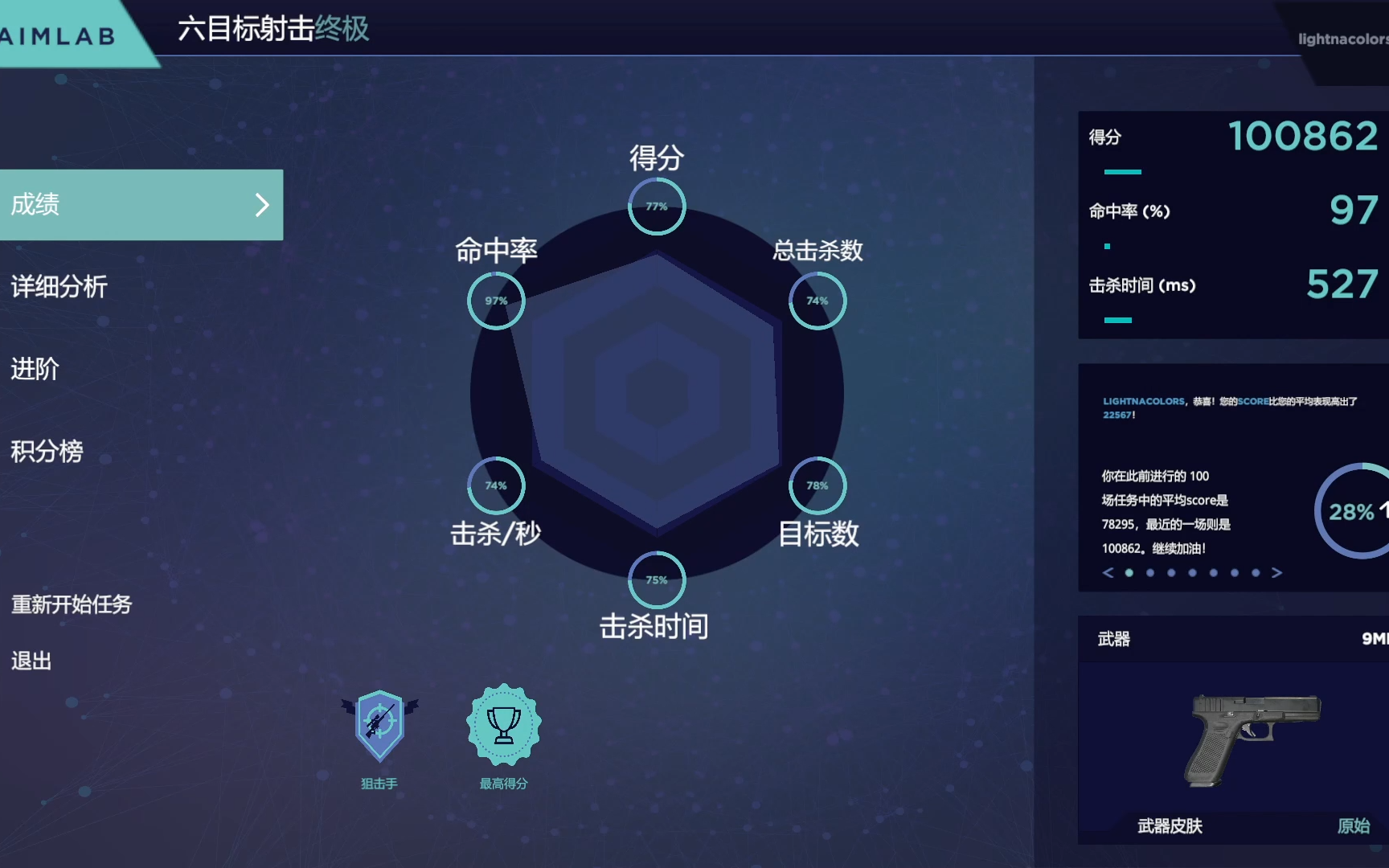 aimlab手机版下载苹果版的简单介绍-第5张图片-QuickQ官网