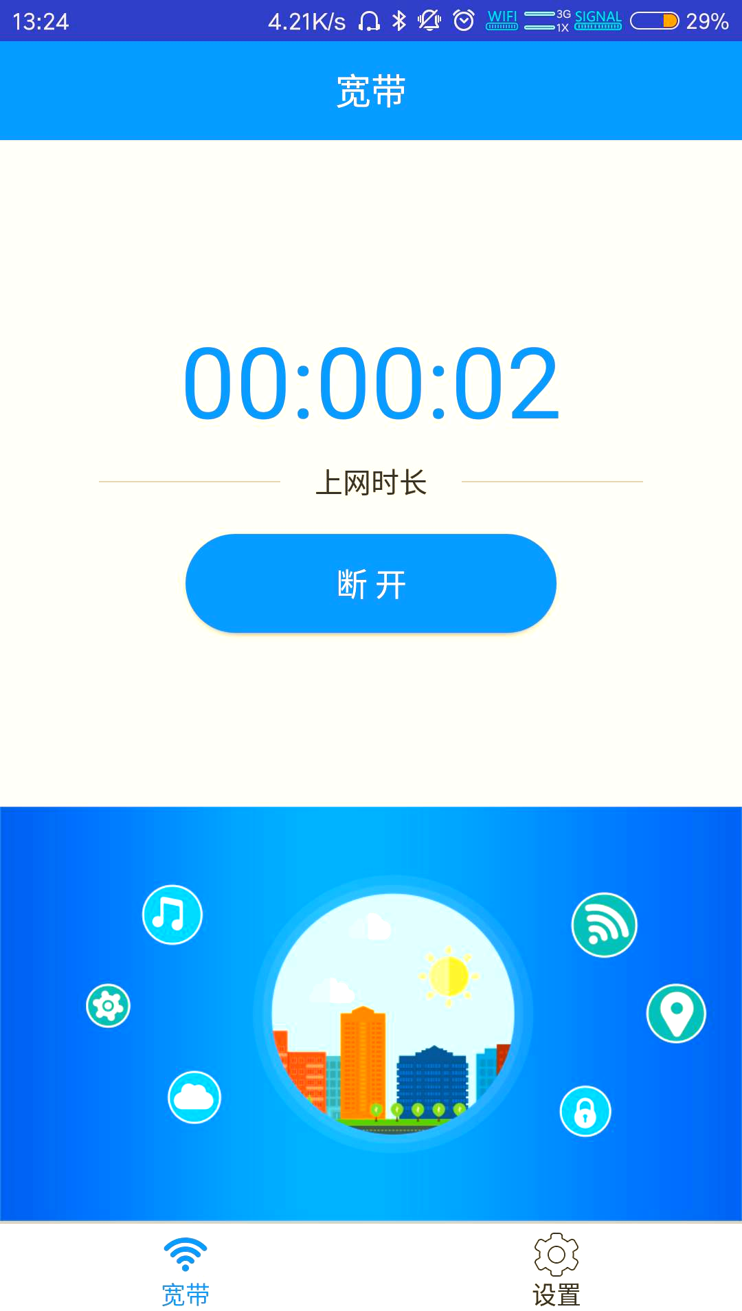 netkeeper手机安卓版(netkeeper手机客户端安卓版)-第5张图片-QuickQ官网