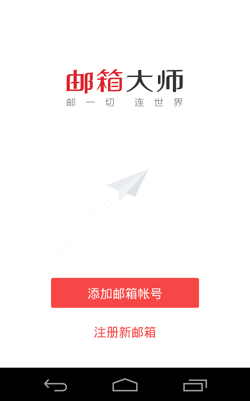 邮箱大师手机版苹果版(邮箱大师手机版苹果版能用吗)-第5张图片-QuickQ官网