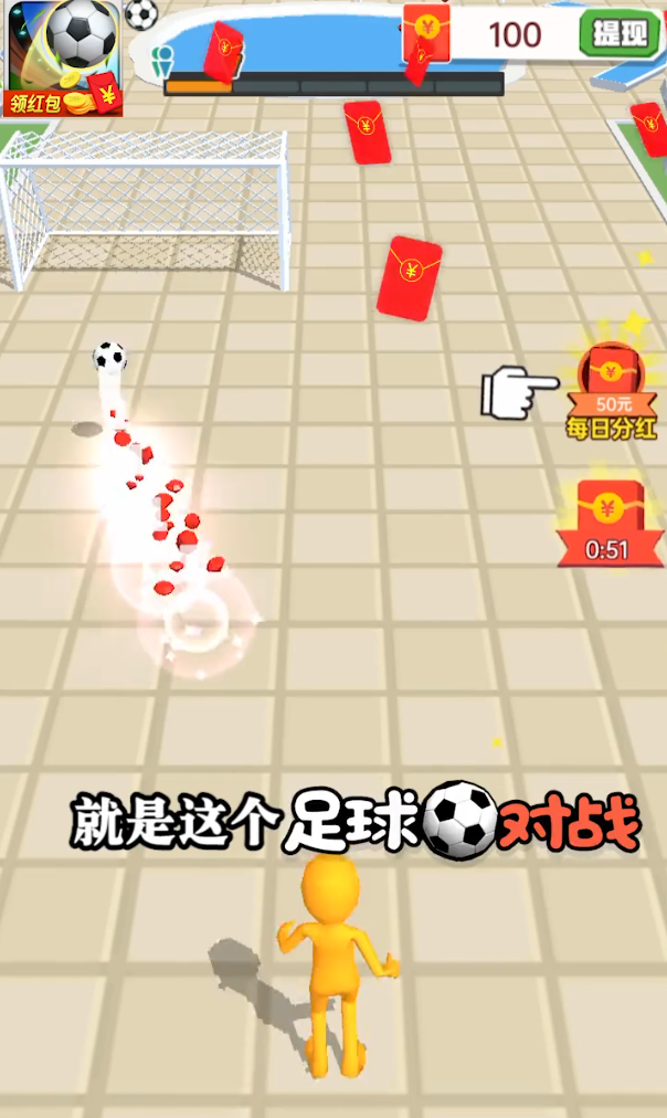 足球对战红包版苹果版(足球对战红包版苹果版怎么玩)-第4张图片-QuickQ官网 足球对战红包版苹果版(足球对战红包版苹果版怎么玩)-第4张图片-QuickQ官网