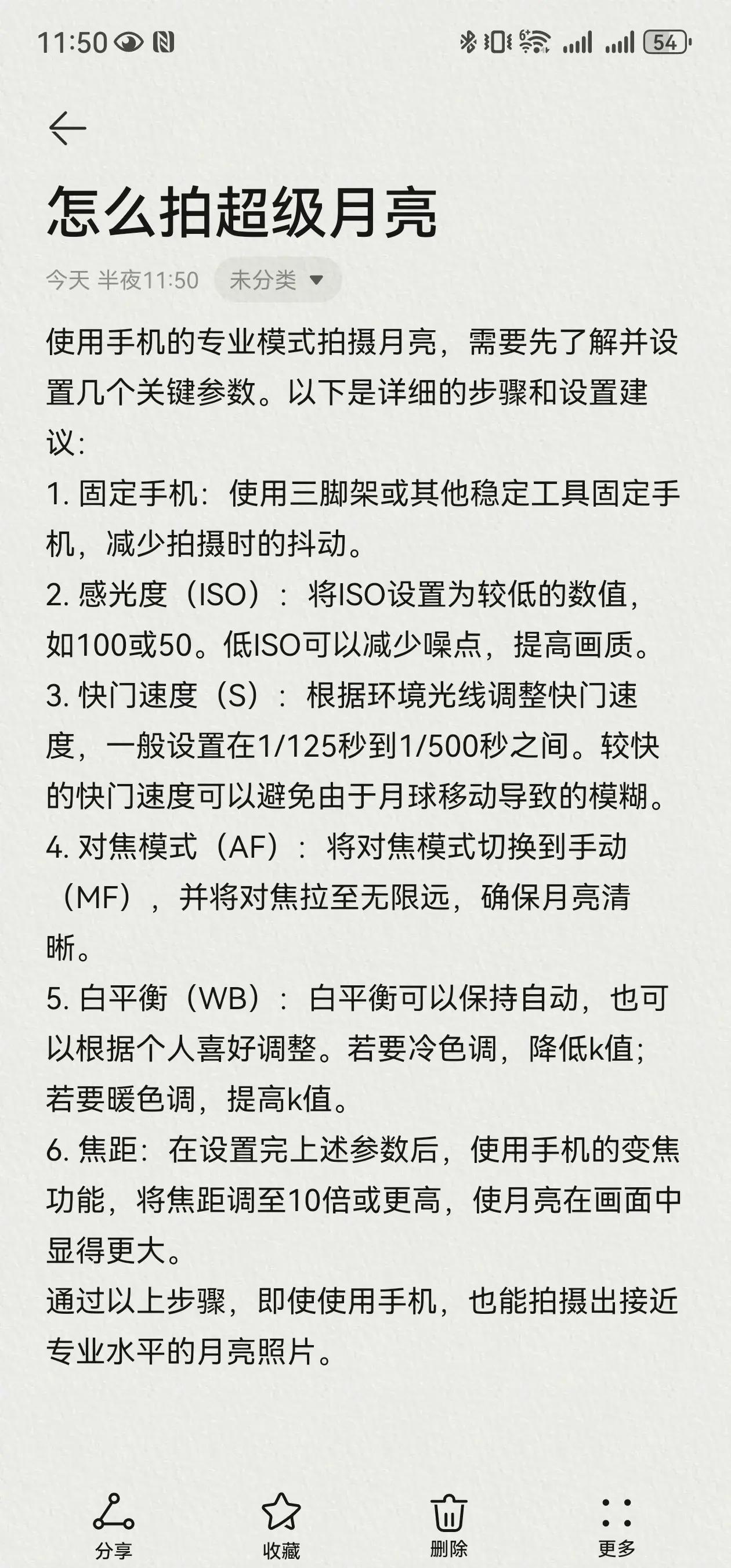 拍夜晚教程苹果手机版(拍夜晚教程苹果手机版下载)-第5张图片-QuickQ官网 拍夜晚教程苹果手机版(拍夜晚教程苹果手机版下载)-第5张图片-QuickQ官网
