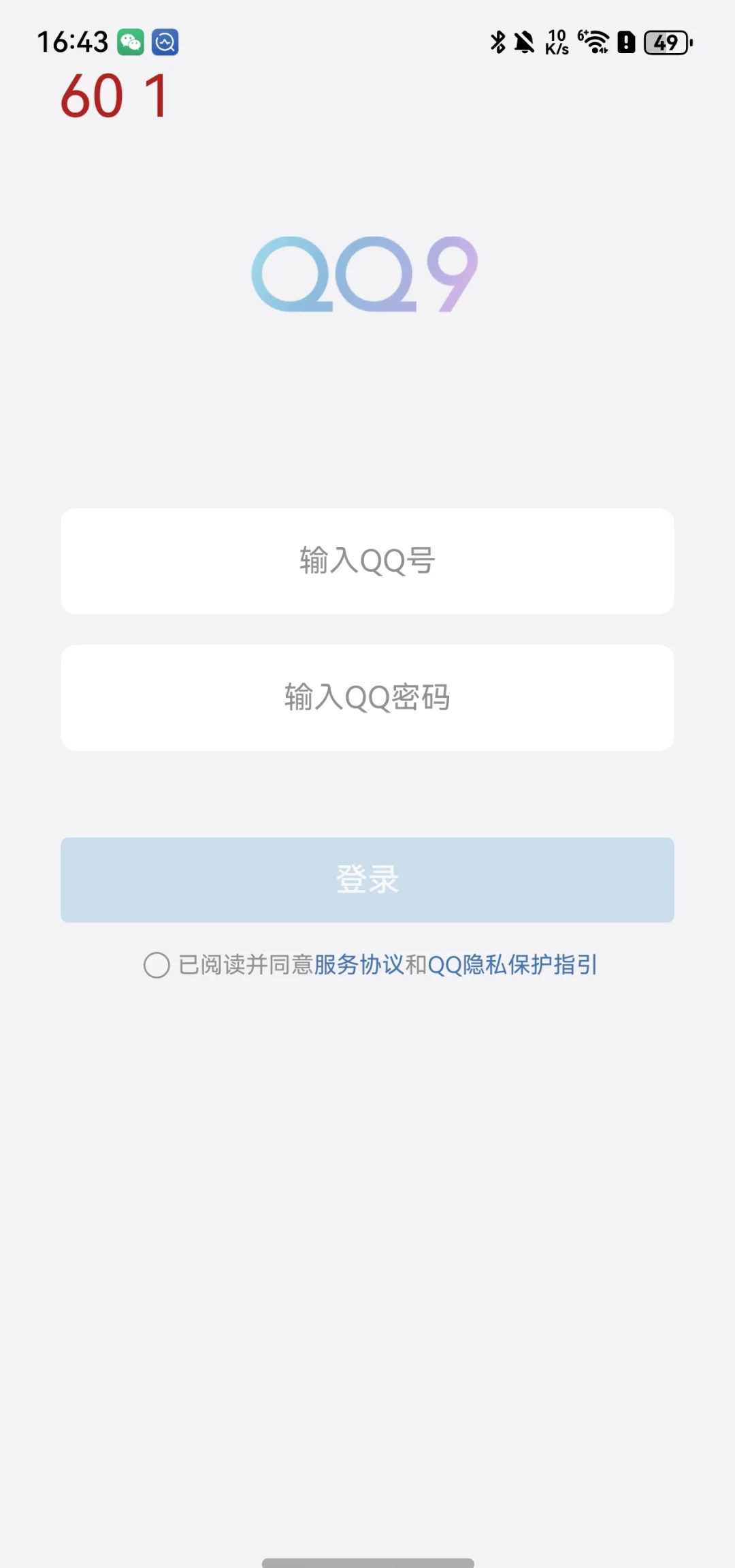 QQ账号修改器手机版(账号修改器下载软件)-第2张图片-QuickQ官网 QQ账号修改器手机版(账号修改器下载软件)-第2张图片-QuickQ官网